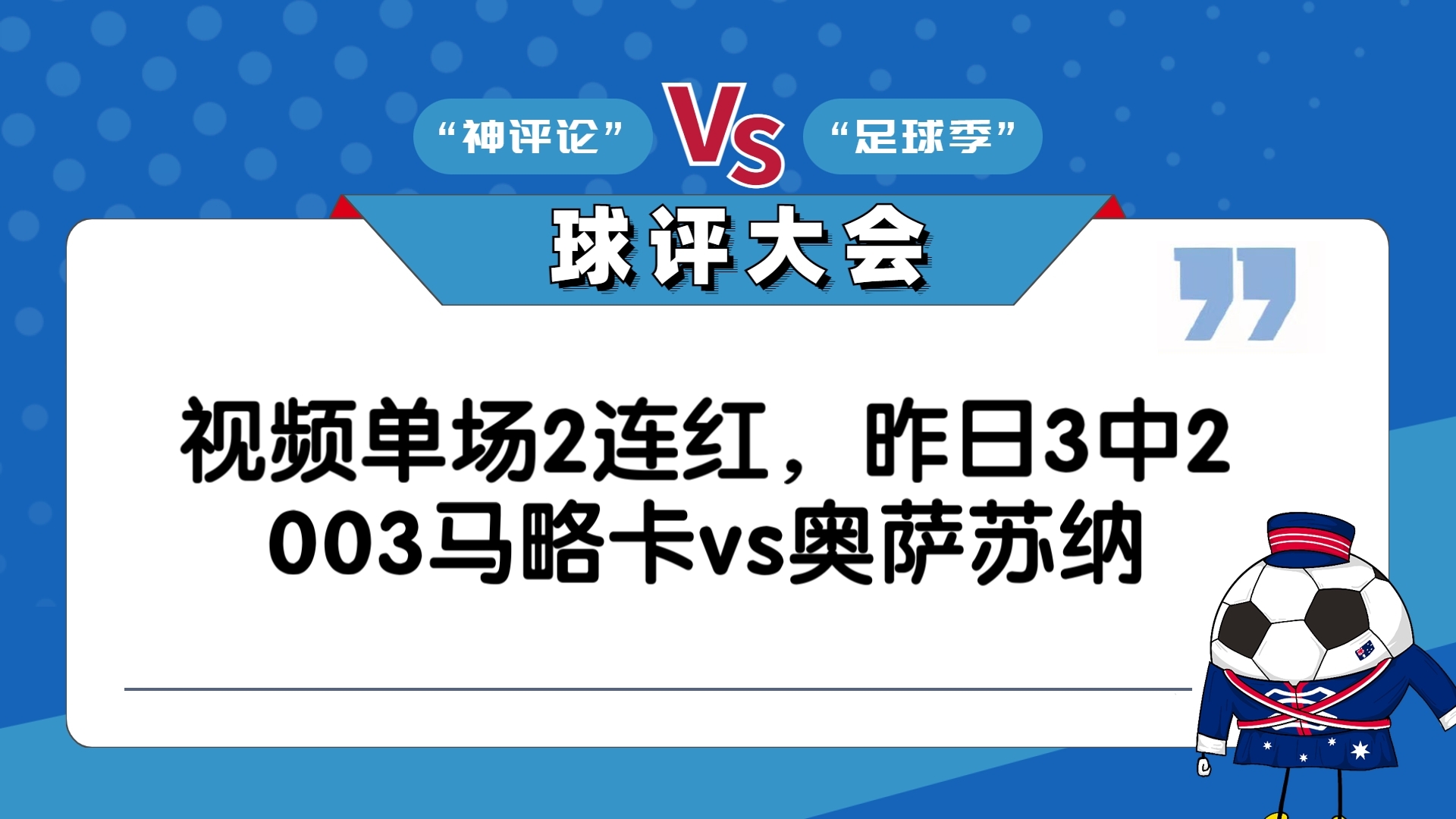 包含马略卡客场憾负卡迪斯，遭遇连败的词条