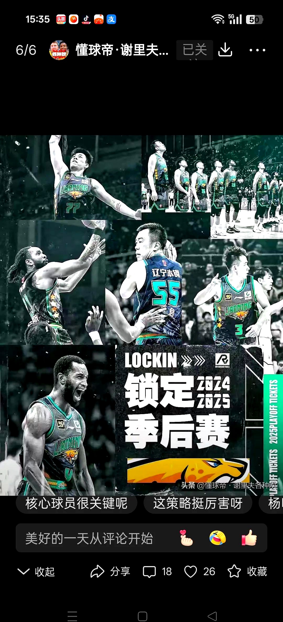 辽宁队强势登顶，掀起比赛僵局的简单介绍