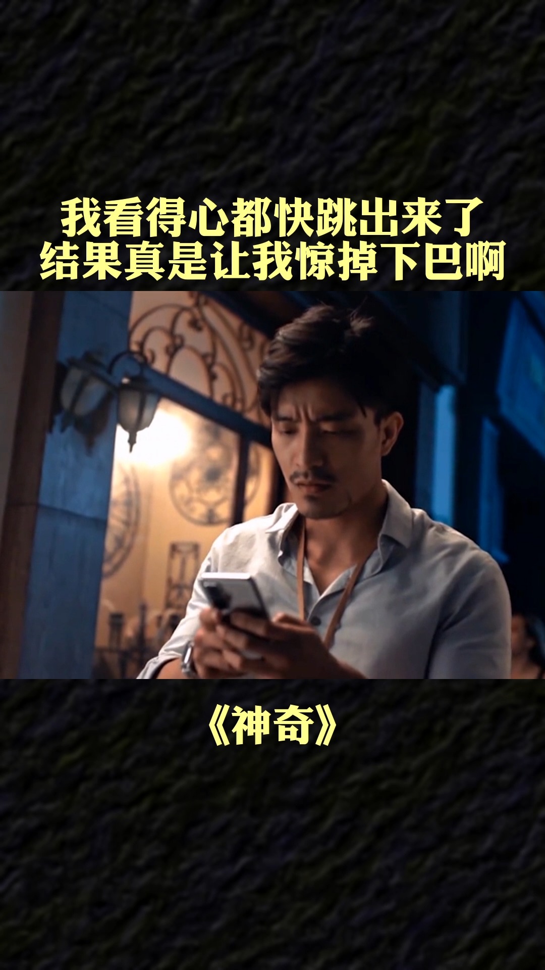 神奇逆转！实力不容小觑，翻盘取胜