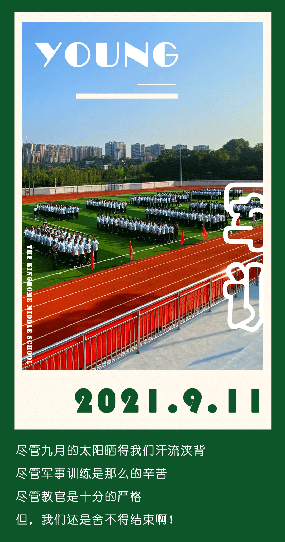 球队士气高昂，胜利信念坚定