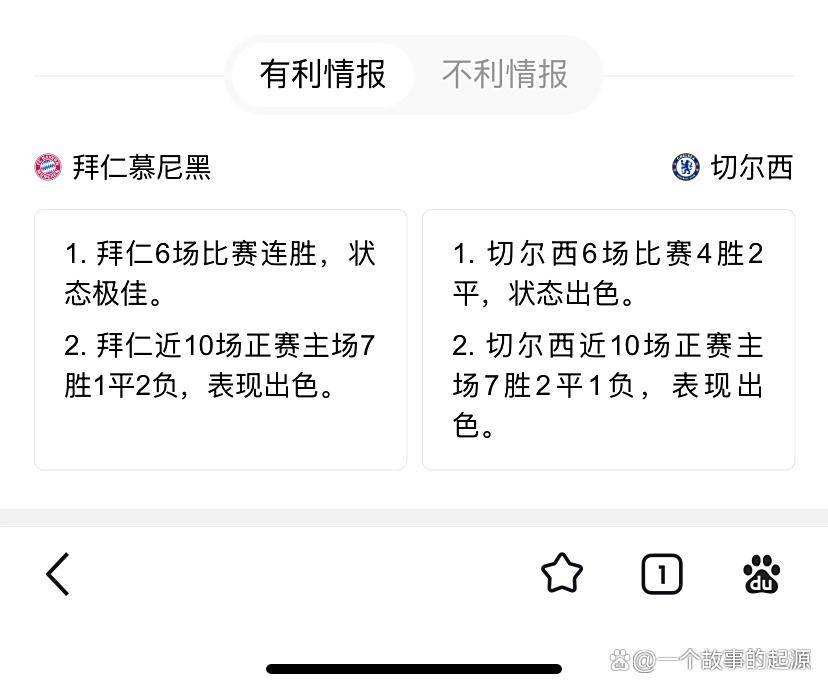 拜仁主场三球告负,憾失晋级机会 拜仁主场三球告负,憾失晋级机会