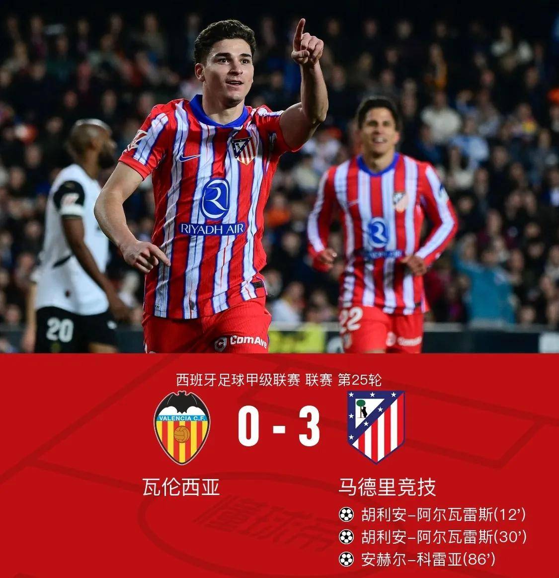 爱游戏网页版登录入口-马竞客场不败，稳居西甲领先位置！