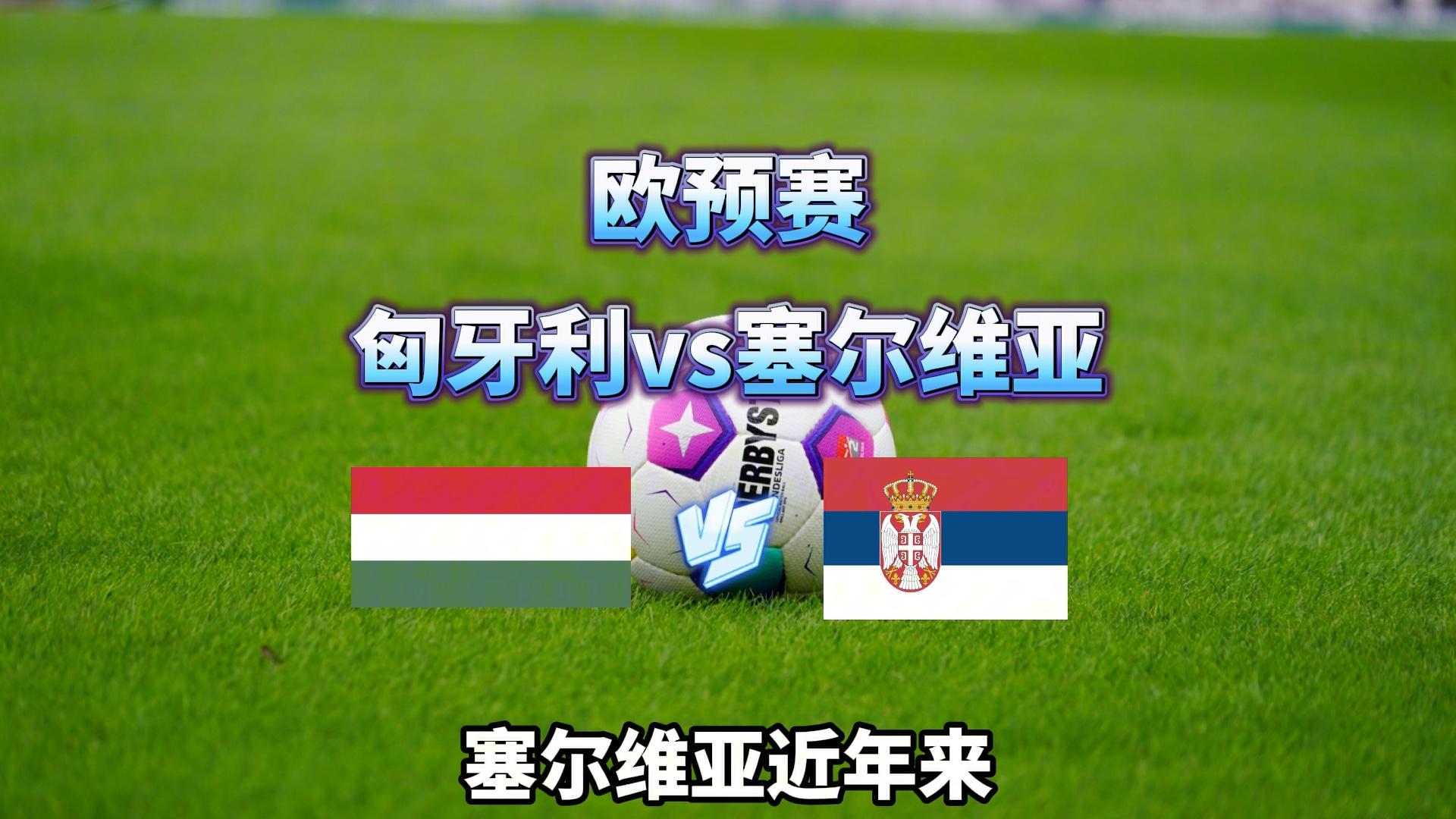 关于塞尔维亚队欧预赛惊艳亮相,实力获赞的信息 关于塞尔维亚队欧预赛惊艳亮相,实力获赞的信息